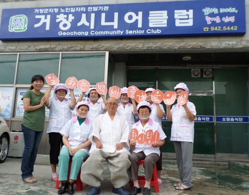 거창시니어클럽소담 이미지